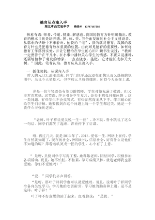 德育从点滴入手