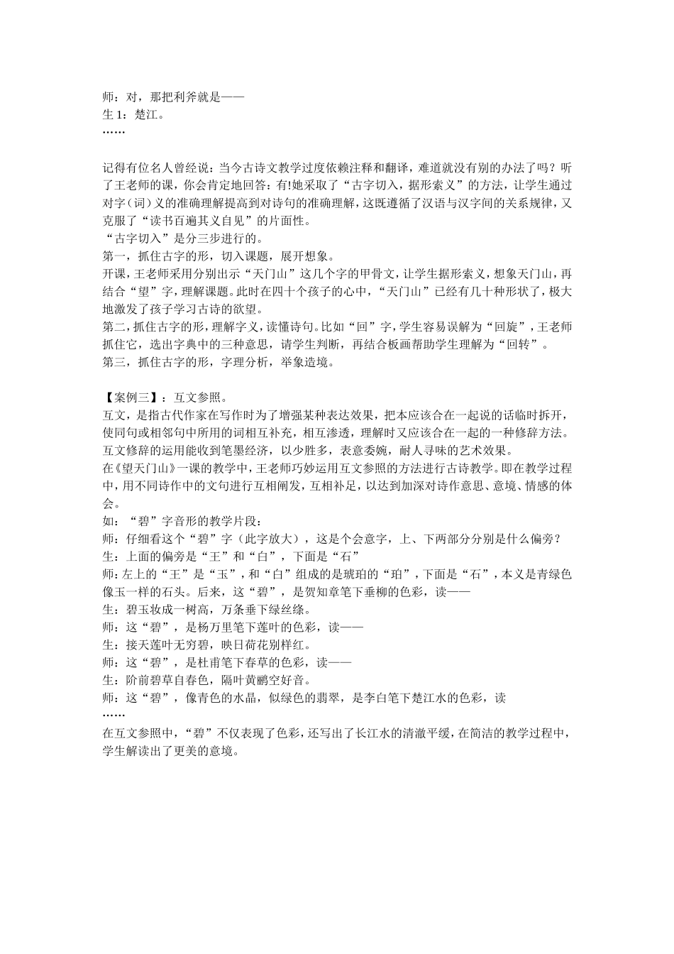 用汉字学教学汉字经典课例与赏析_第2页