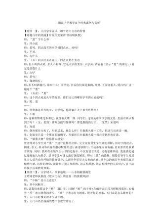 用汉字学教学汉字经典课例与赏析