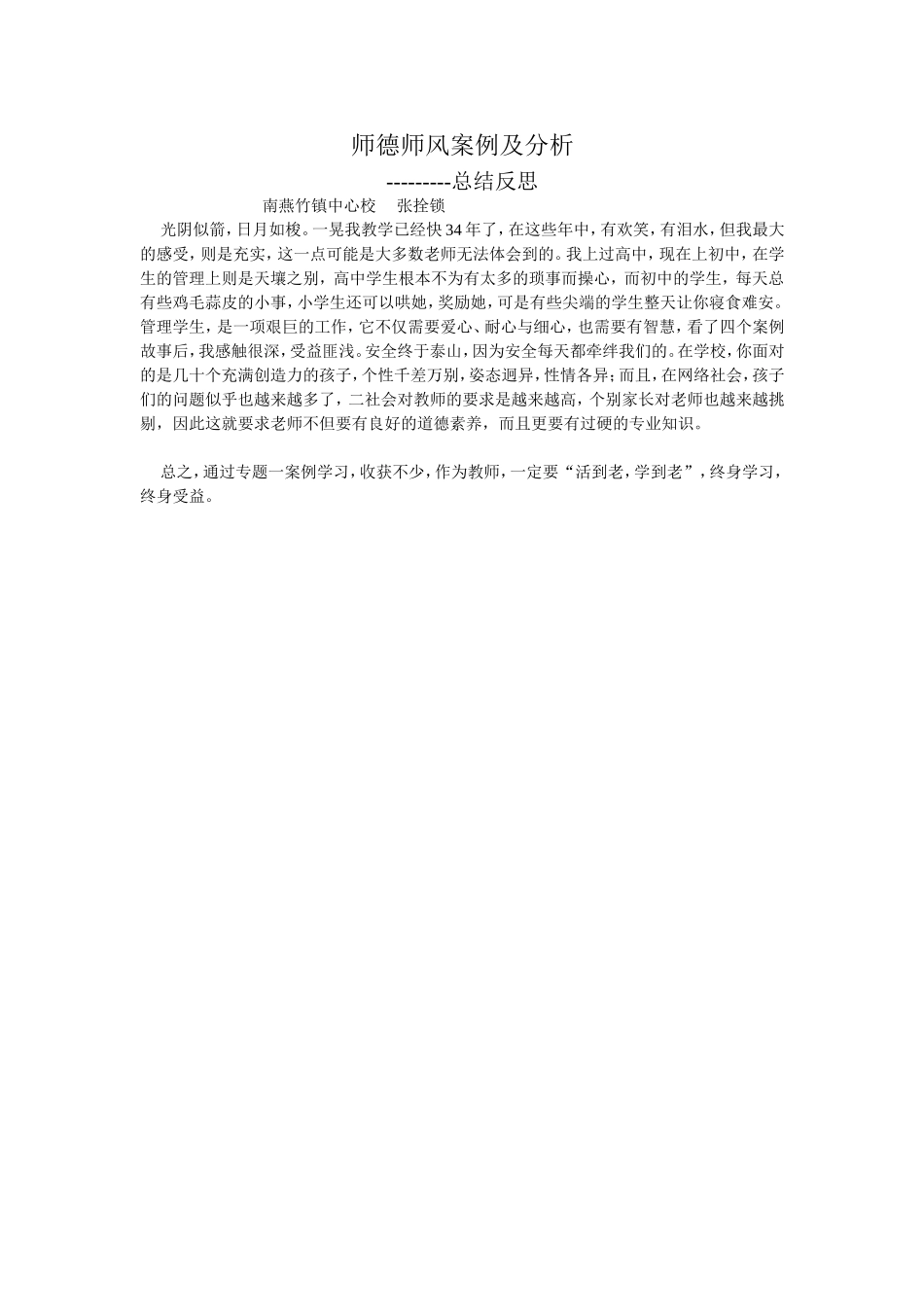 师德师风案例及分析_第1页