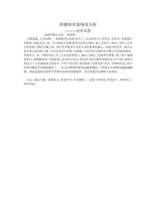 师德师风案例及分析