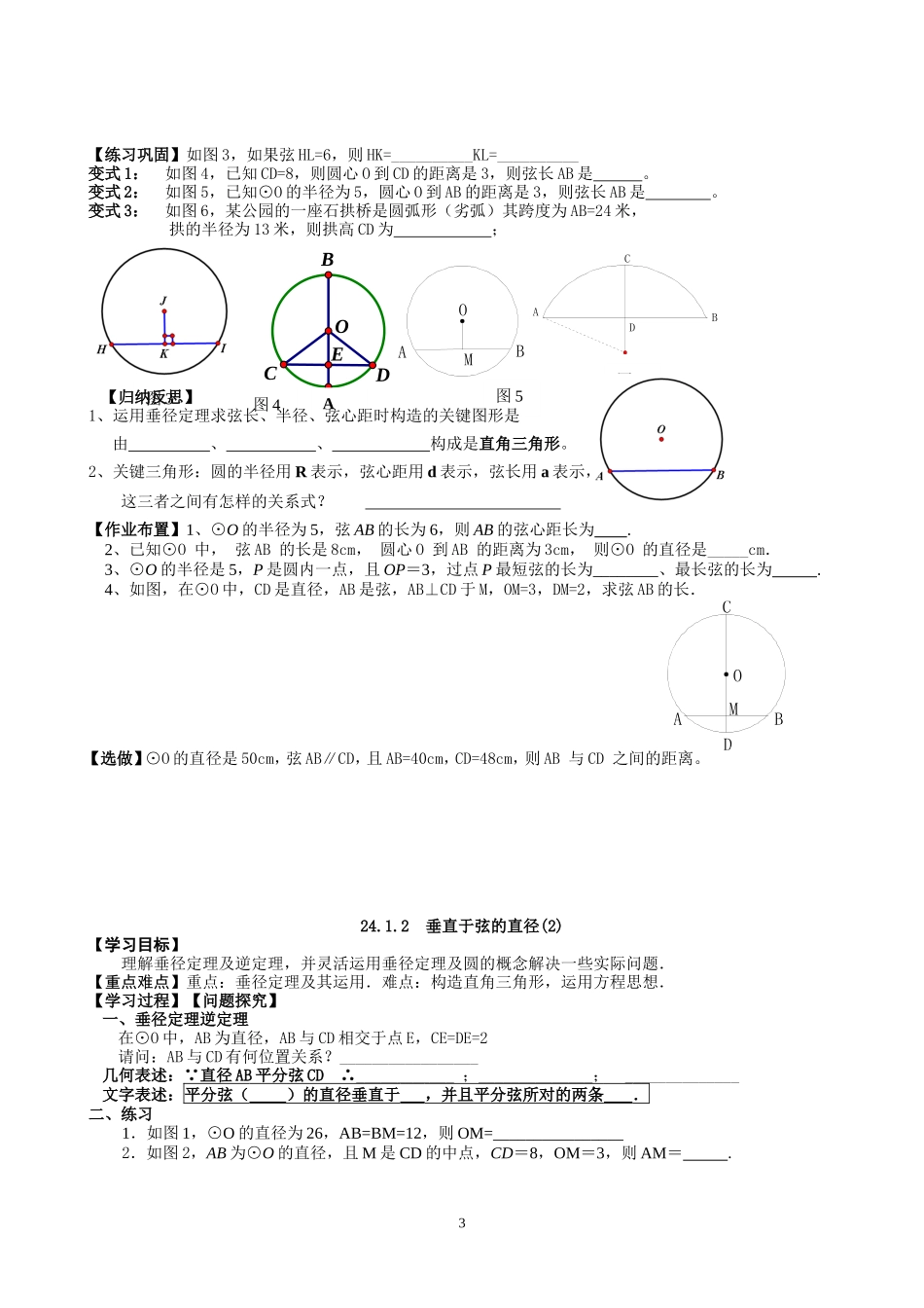 圆的教案和各小节练习_第3页