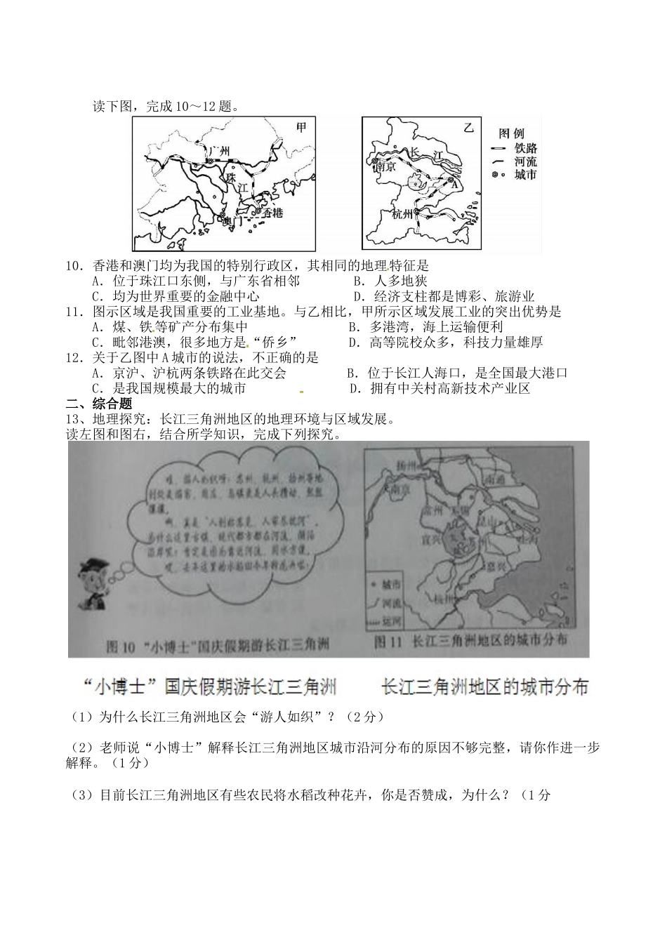 2016年中考地理专题12-联系与差异_第2页