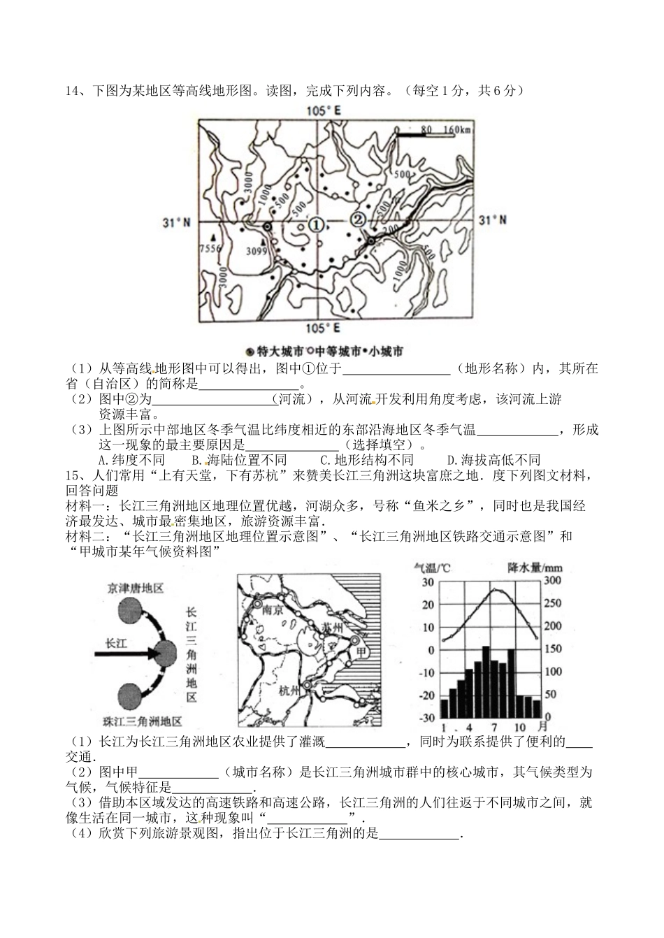 2016年中考地理专题12-联系与差异_第3页
