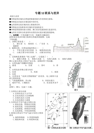 2016年中考地理专题12-联系与差异