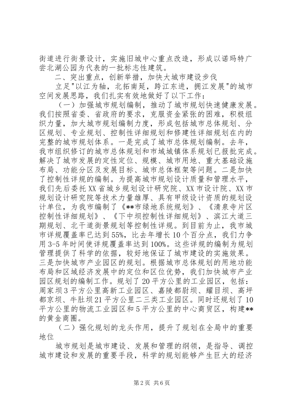 XX市城市规划工作情况汇报_第2页