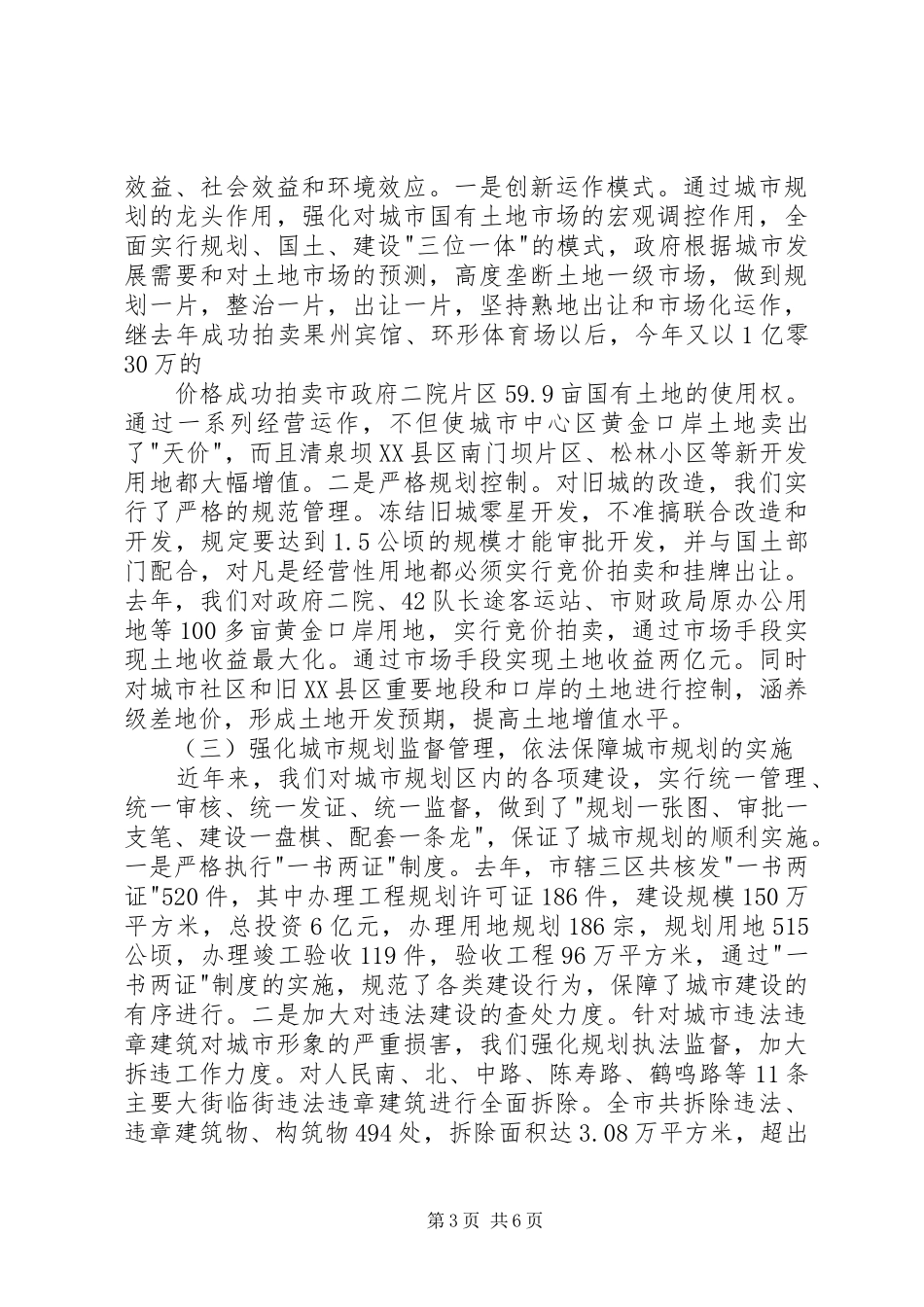 XX市城市规划工作情况汇报_第3页