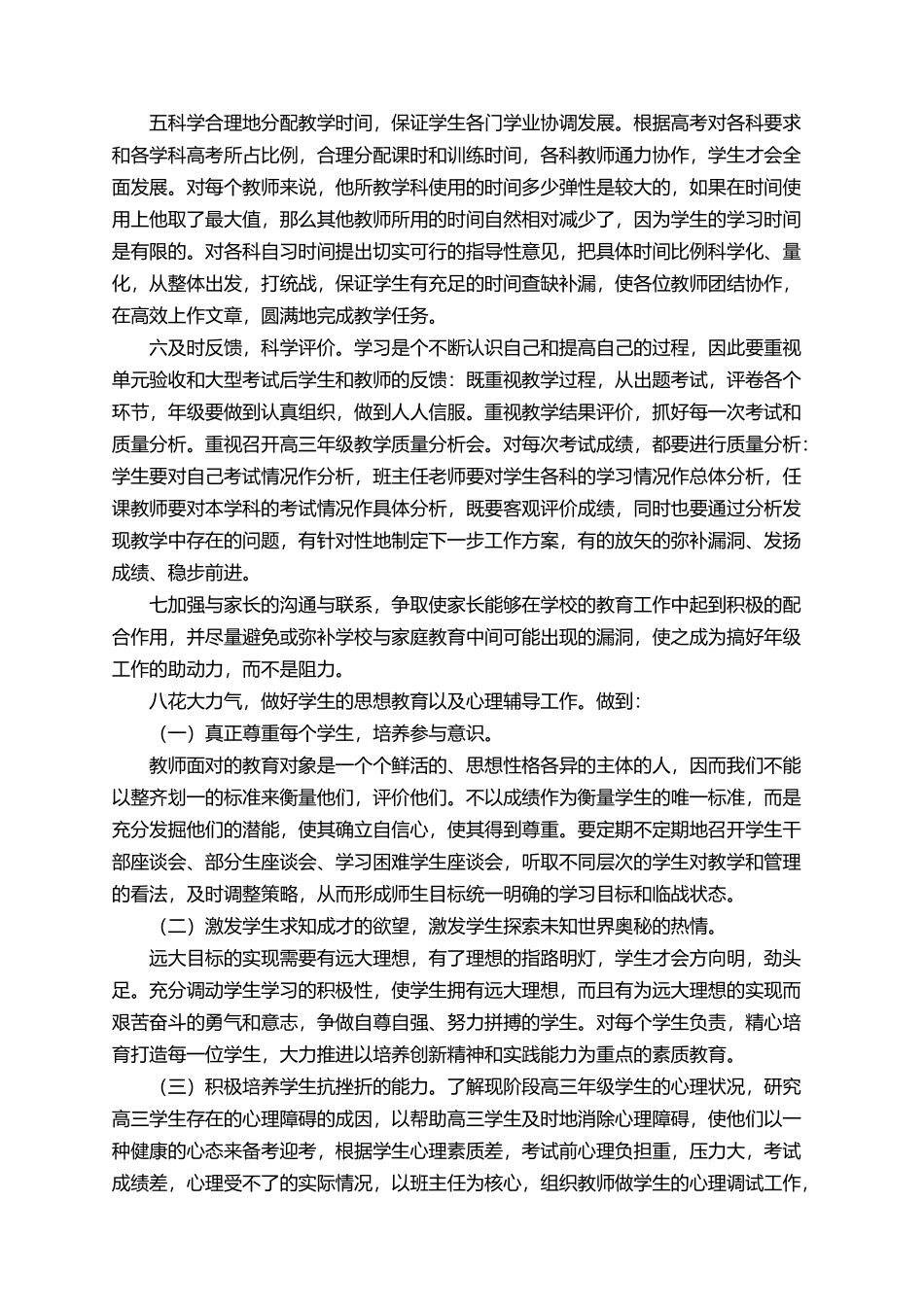 有关第一学期高三年级工作计划范文_第2页