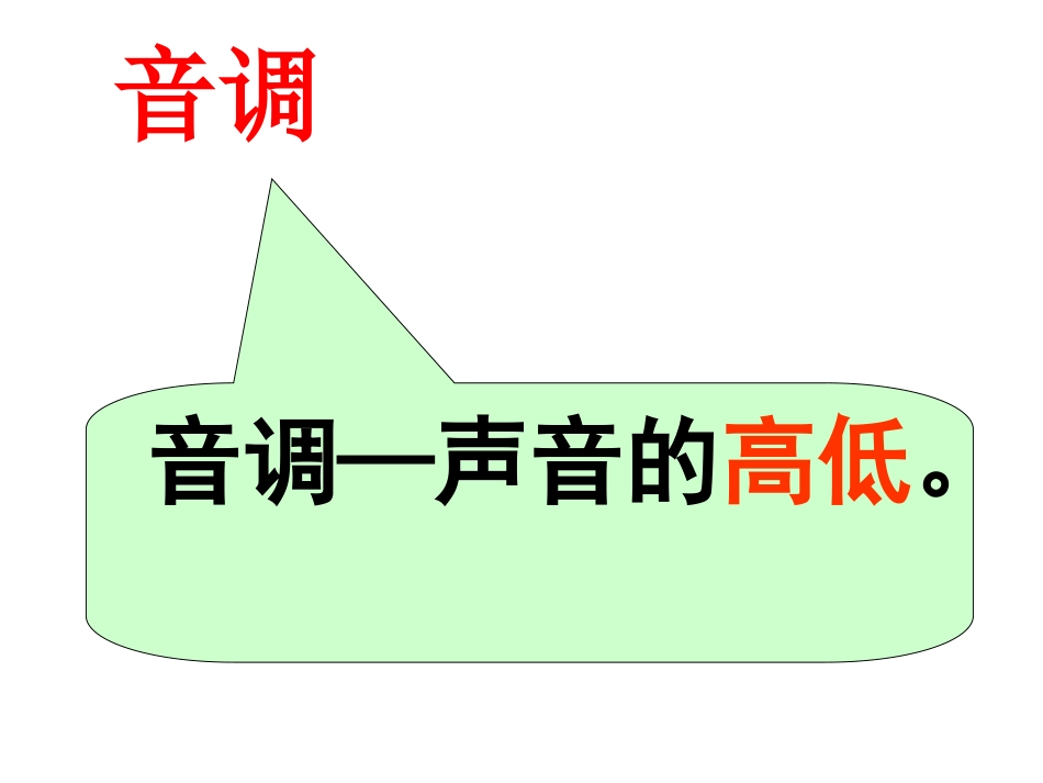 三、声音的特性_第2页