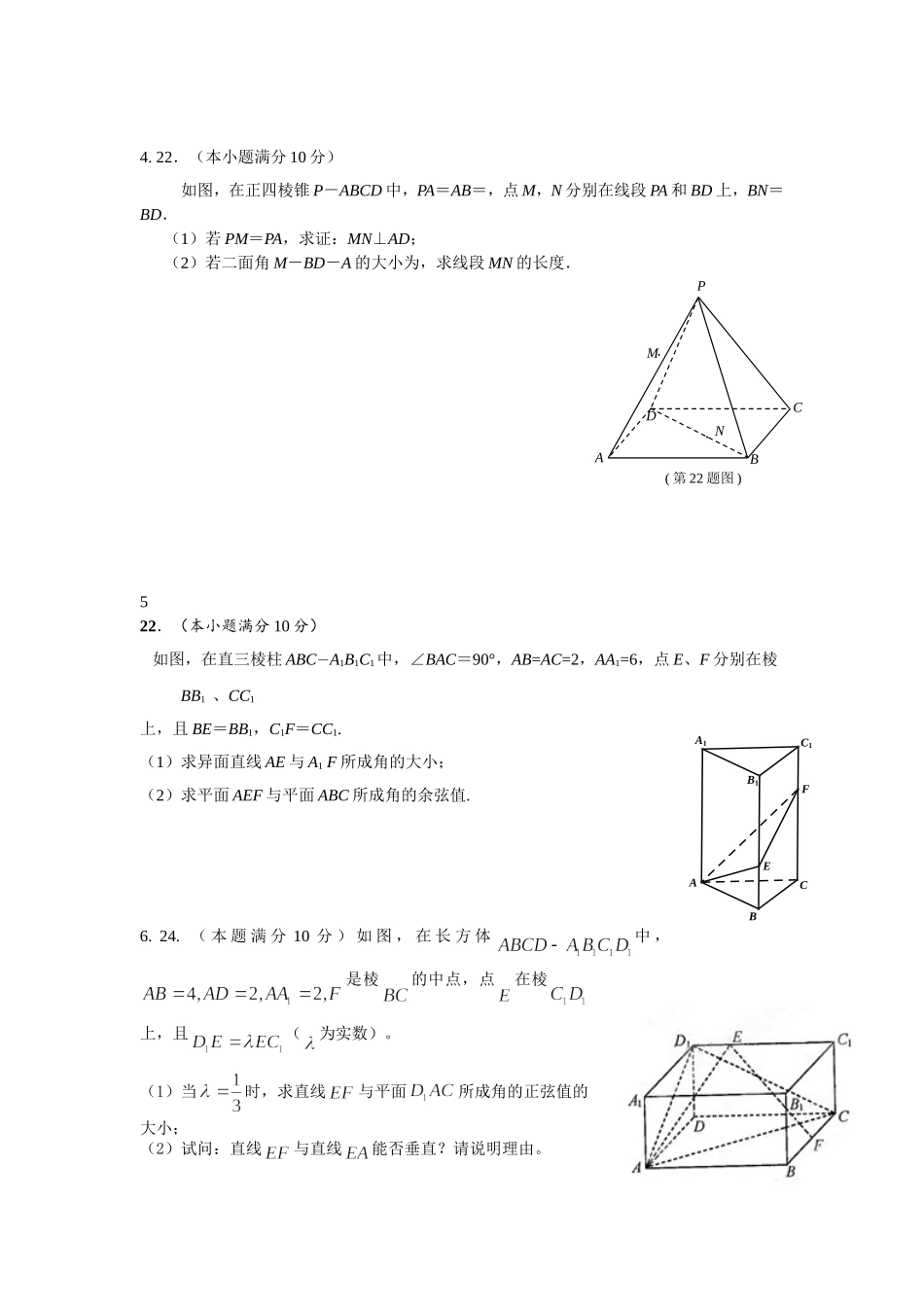 空间向量专题_第2页