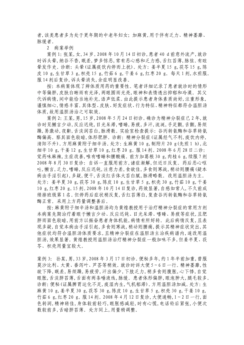 黄煌教授经验集_第2页