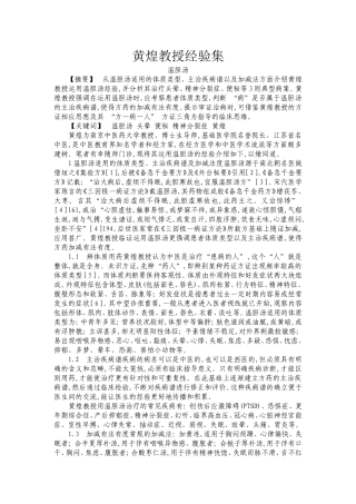 黄煌教授经验集