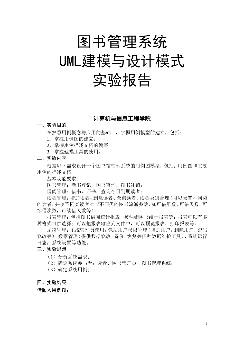 图书管理系统用例图_第1页