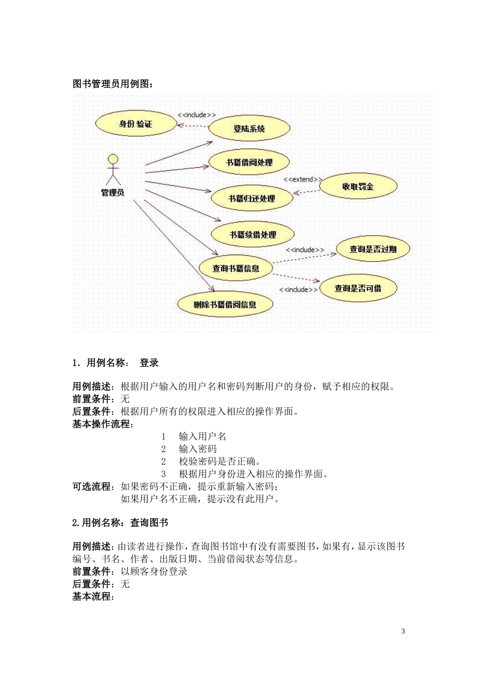 图书管理系统用例图_第3页