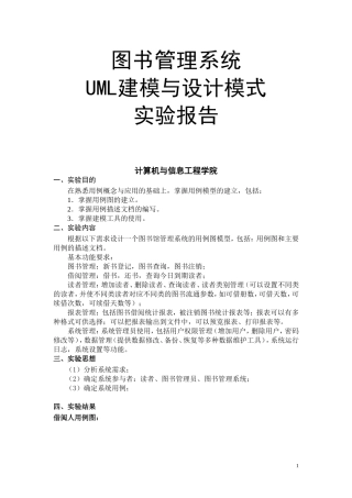 图书管理系统用例图