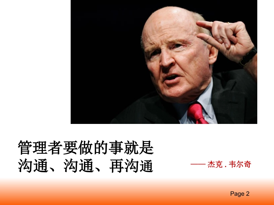 高效沟通与同理心-讲师版v1.0_第2页