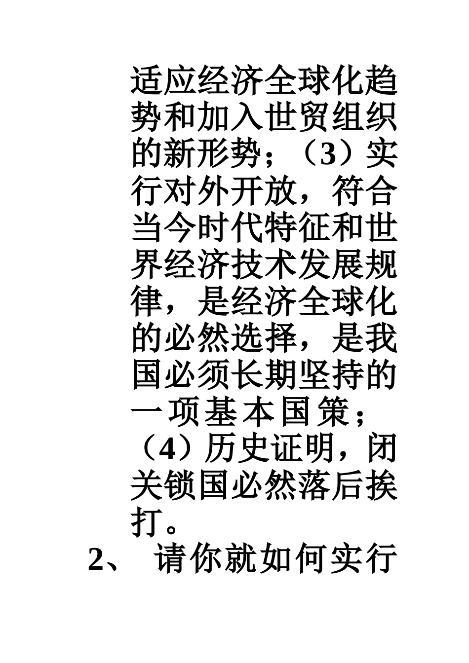 三个基本国策_第2页