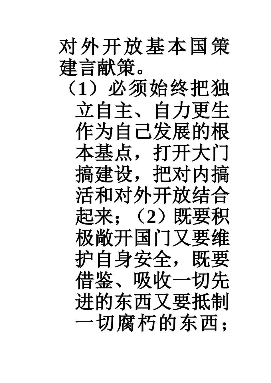 三个基本国策_第3页