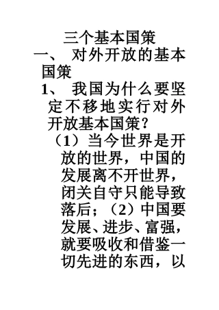 三个基本国策