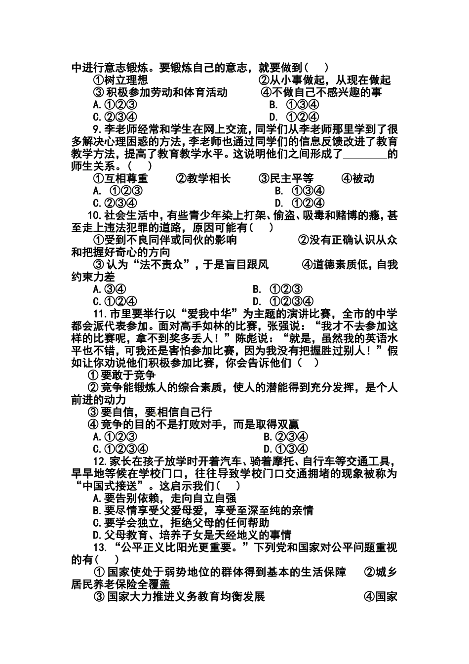 2014年湖南省郴州市中考政治真题及答案_第2页