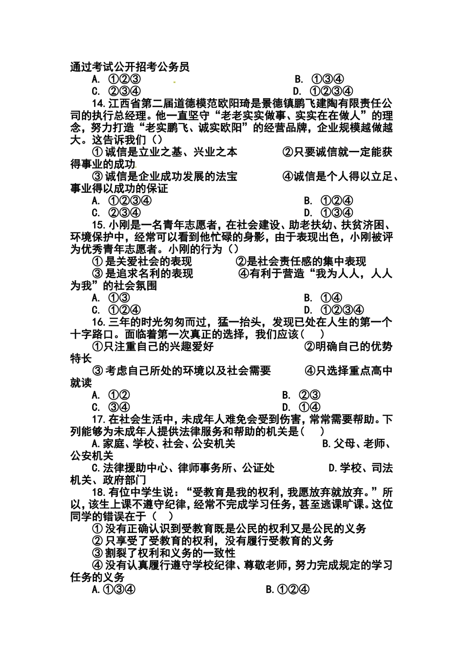 2014年湖南省郴州市中考政治真题及答案_第3页