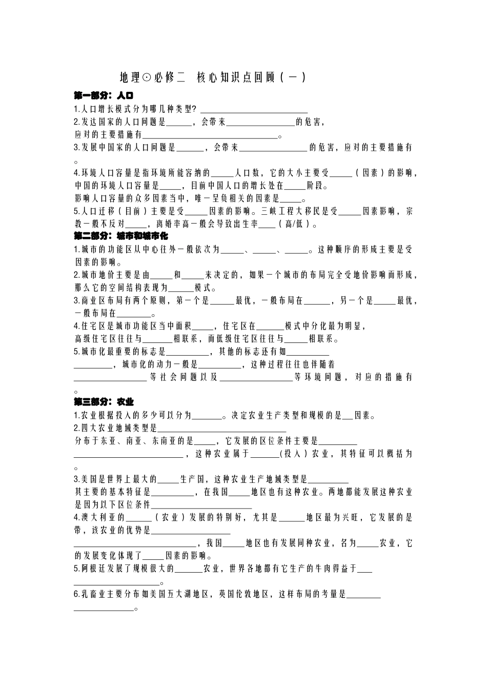 地理必修二核心知识点回顾_第1页
