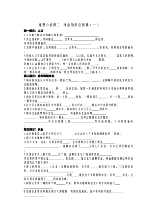 地理必修二核心知识点回顾