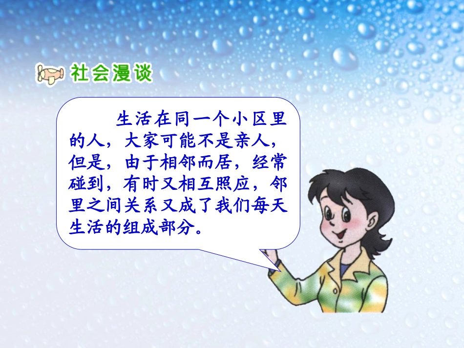 3-我的邻里乡亲_第2页