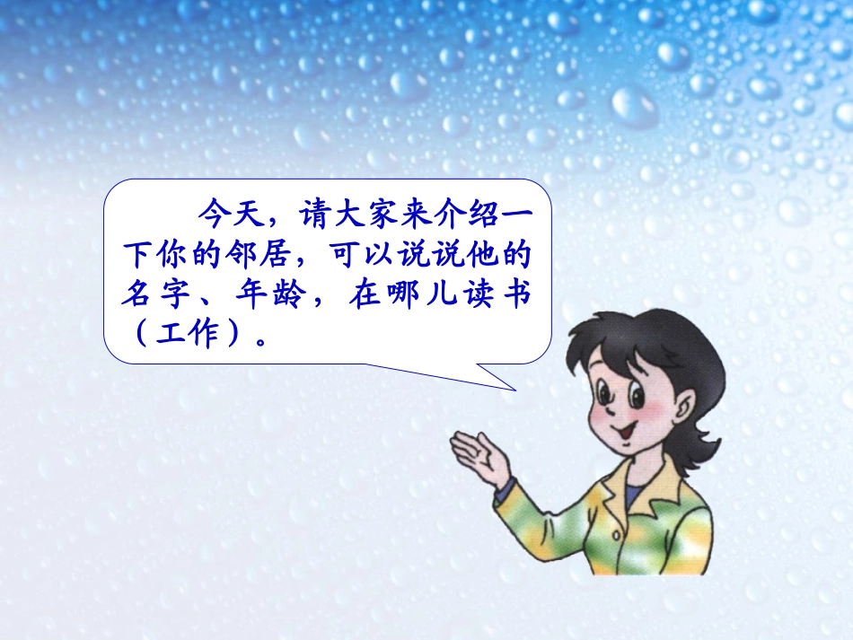 3-我的邻里乡亲_第3页