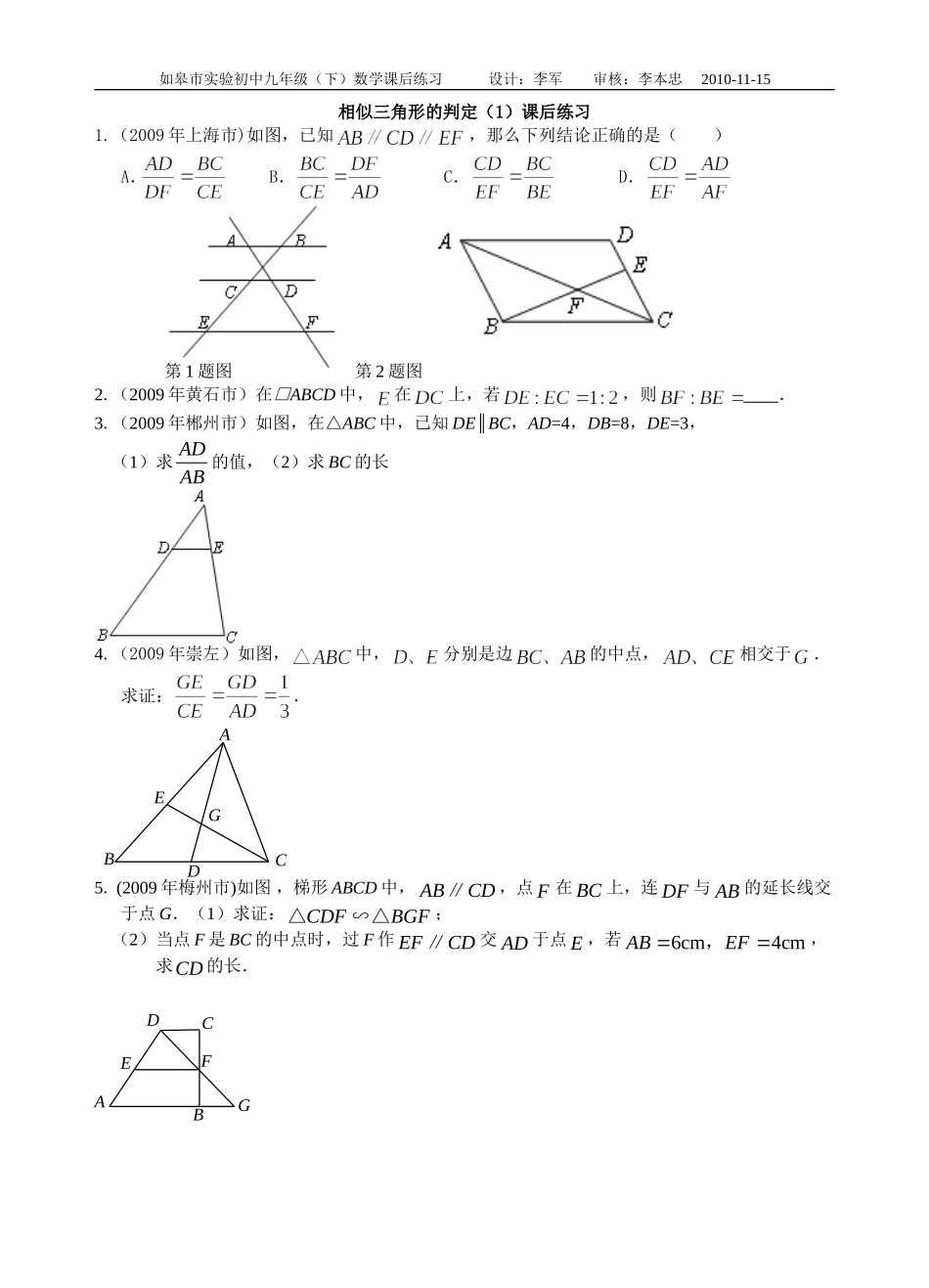 相似三角形的判定1课后练习h_第1页