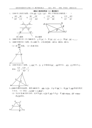 相似三角形的判定1课后练习h