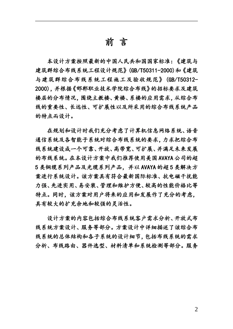 校园综合布线建设项目_第3页