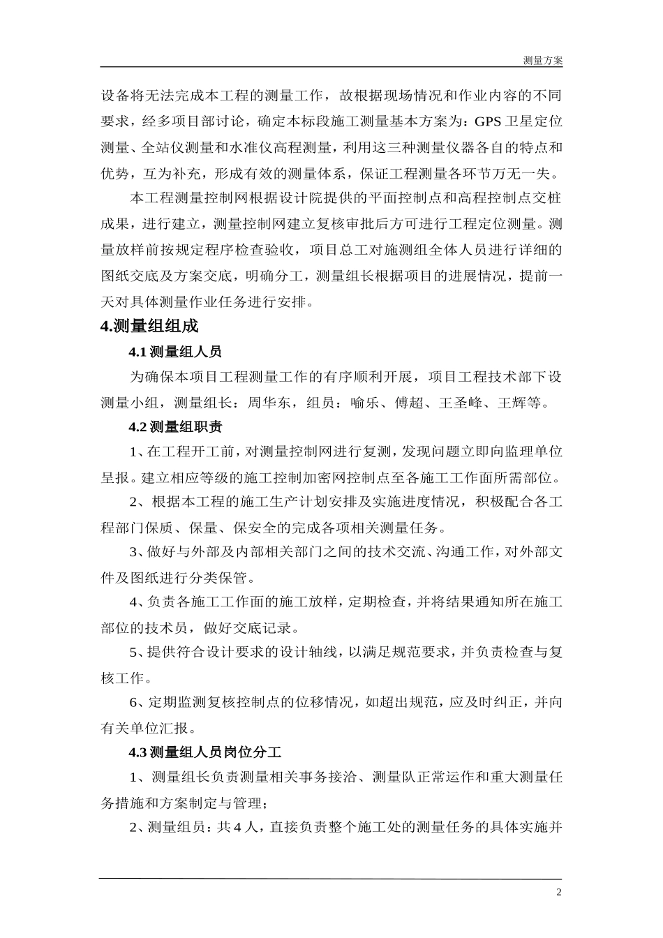 高速公路测量方案 (2)_第3页