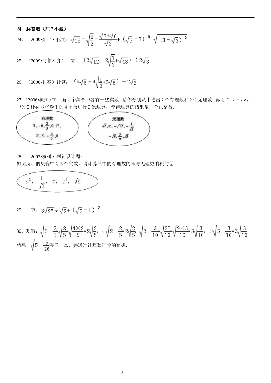 实数的计算专题训练(一)_第3页