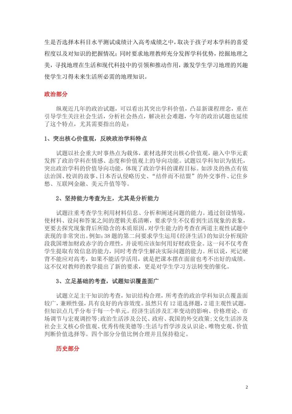 2015年高考试题分析_第2页