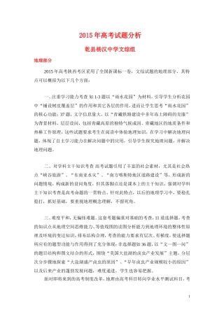 2015年高考试题分析