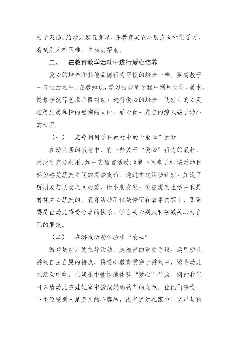 浅议如何萌发幼儿的爱心_第2页