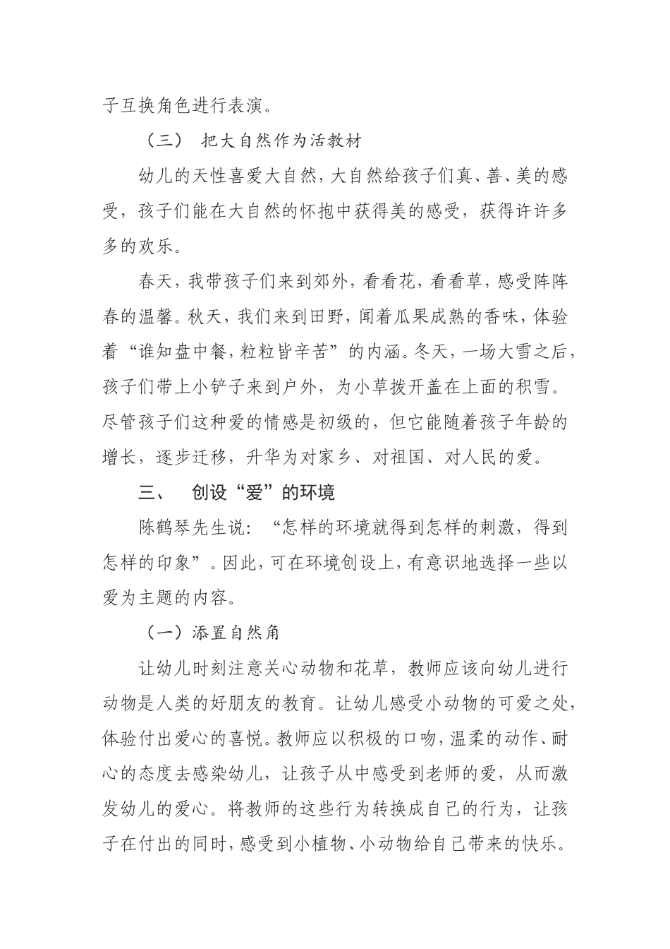 浅议如何萌发幼儿的爱心_第3页