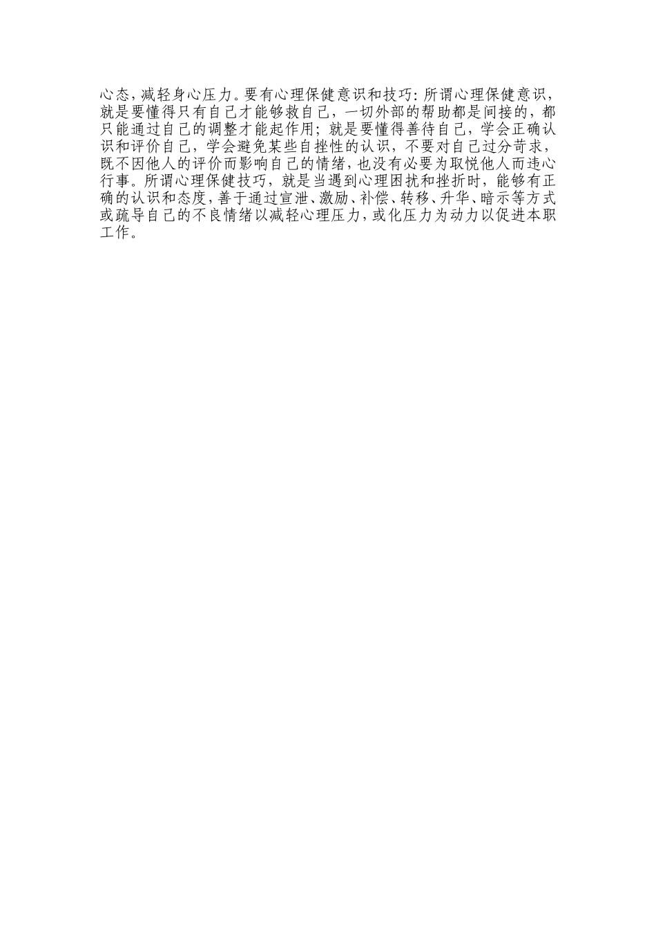 教师心理问题和职业倦怠的调适-徐阿妮_第2页