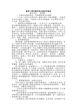 教师心理问题和职业倦怠的调适-徐阿妮