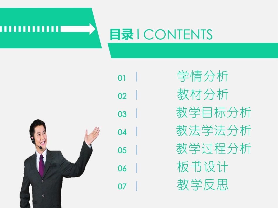 含有绝对值的不等式说课课件_第2页