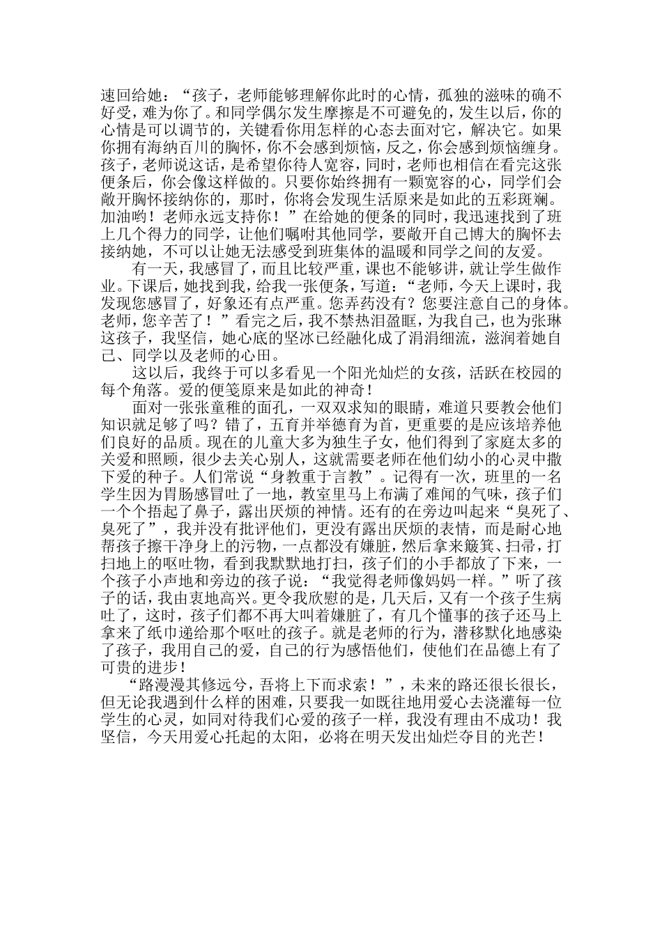 用爱打动学生的心灵(宾县二小吴丽涛) (2)_第2页