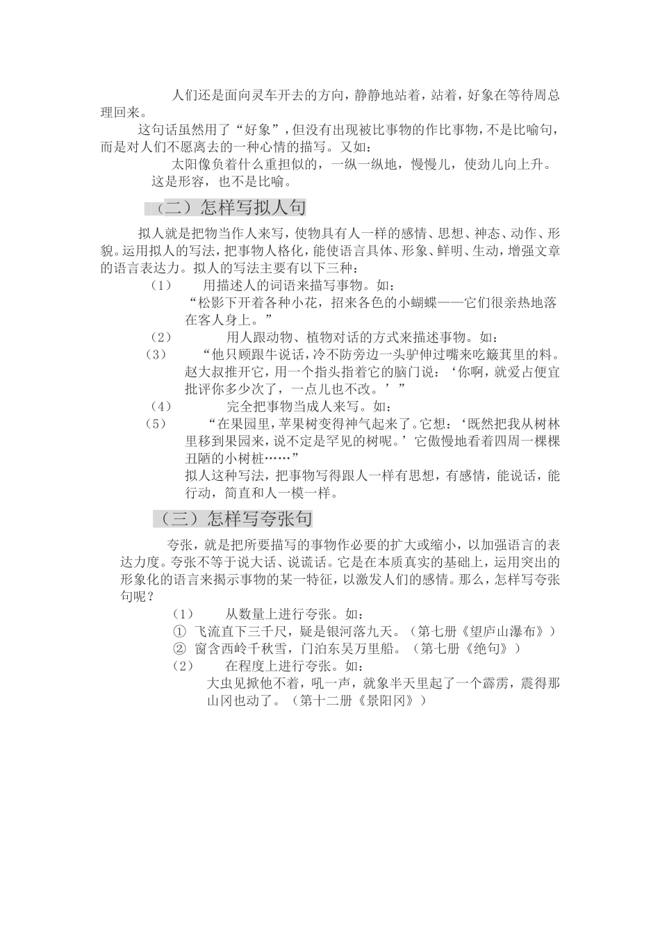 ]《怎样把句子写具体生动》教学设计_第2页