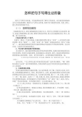 ]《怎样把句子写具体生动》教学设计