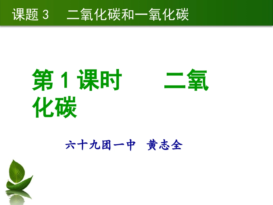 公开课二氧化碳的性质_第2页