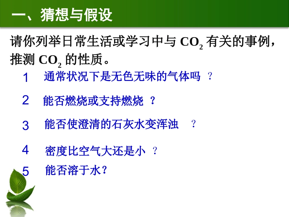 公开课二氧化碳的性质_第3页