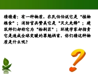公开课二氧化碳的性质