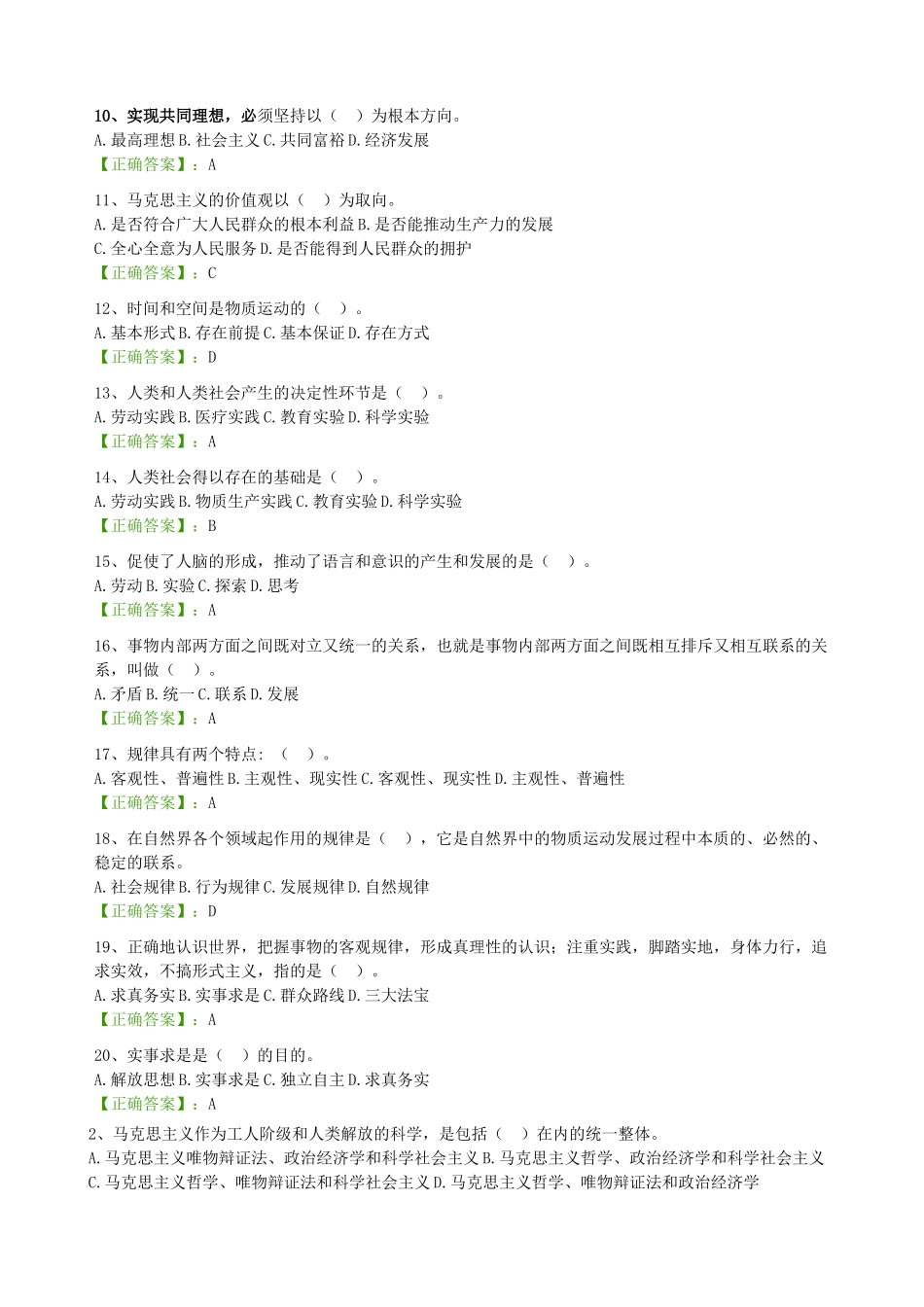 自考 马克思主义基本原理概论--阶段测验试题汇总_第2页
