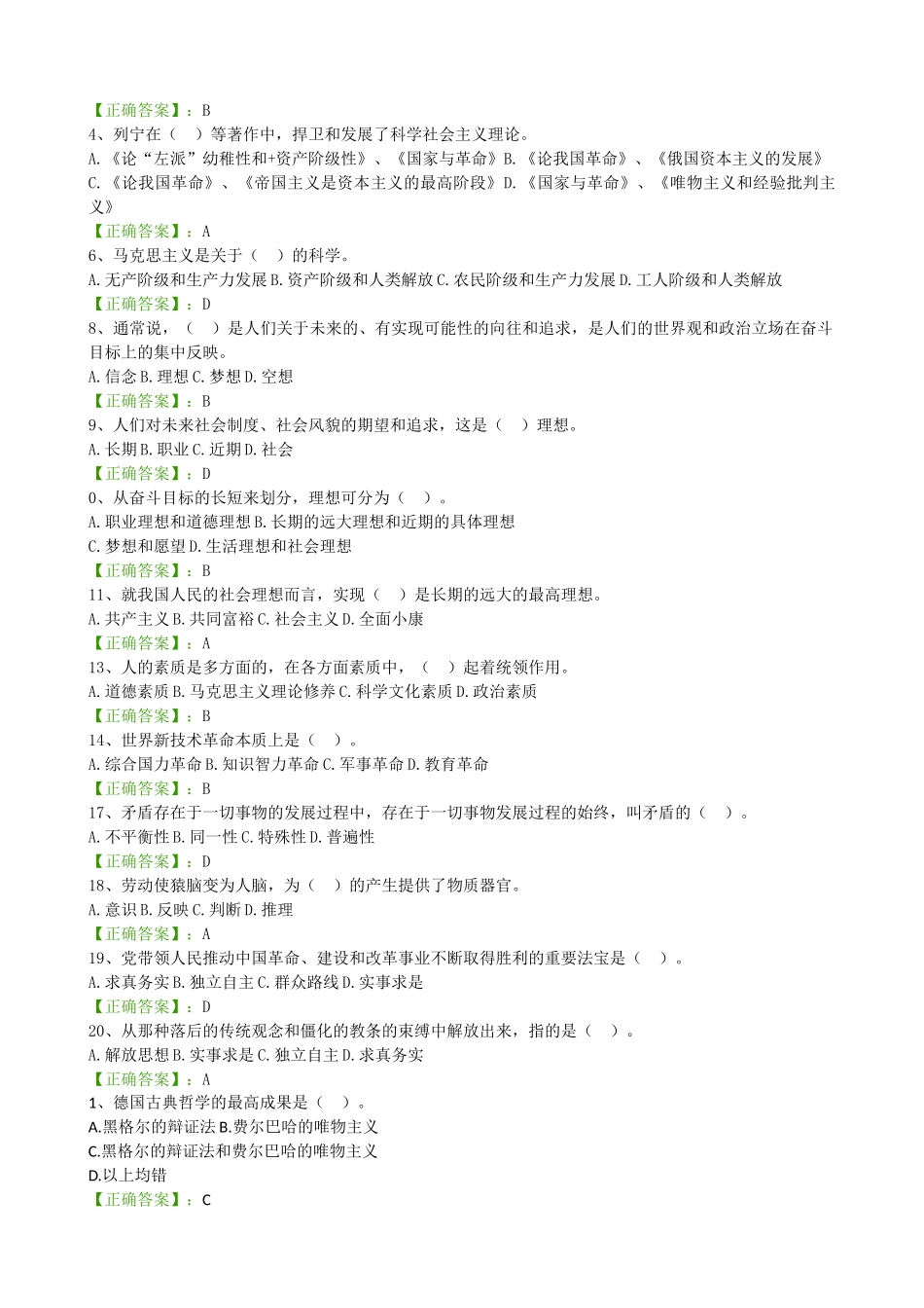 自考 马克思主义基本原理概论--阶段测验试题汇总_第3页