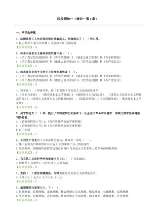 自考 马克思主义基本原理概论--阶段测验试题汇总